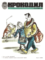 Обложка для Крокодил, 1973 , № 33.pdf